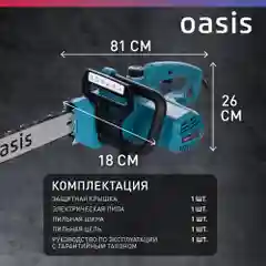 Бирюзовый пила электрическая цепная сетевая Oasis / электропила