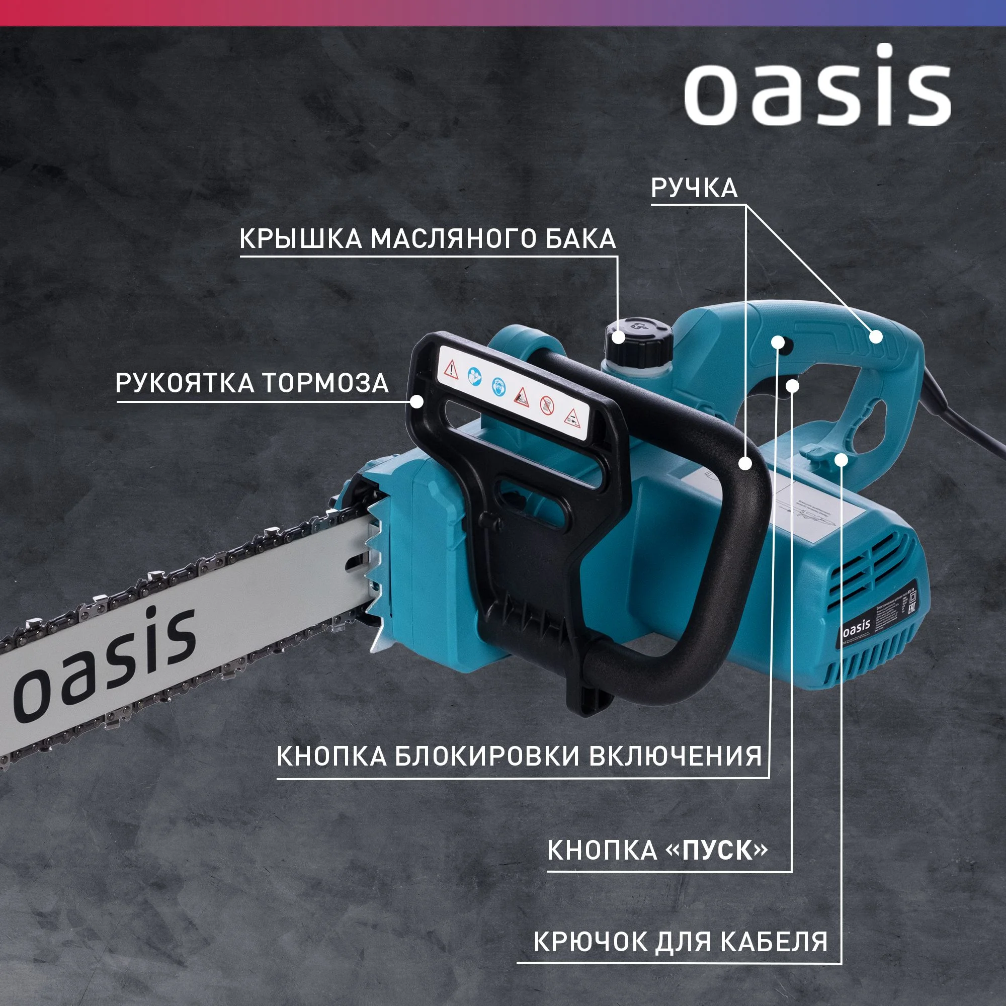 Бирюзовый пила электрическая цепная сетевая Oasis / электропила