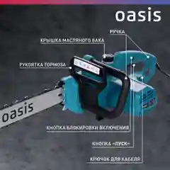 Бирюзовый пила электрическая цепная сетевая Oasis / электропила