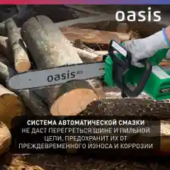 Зеленый пила электрическая цепная сетевая Oasis / электропила