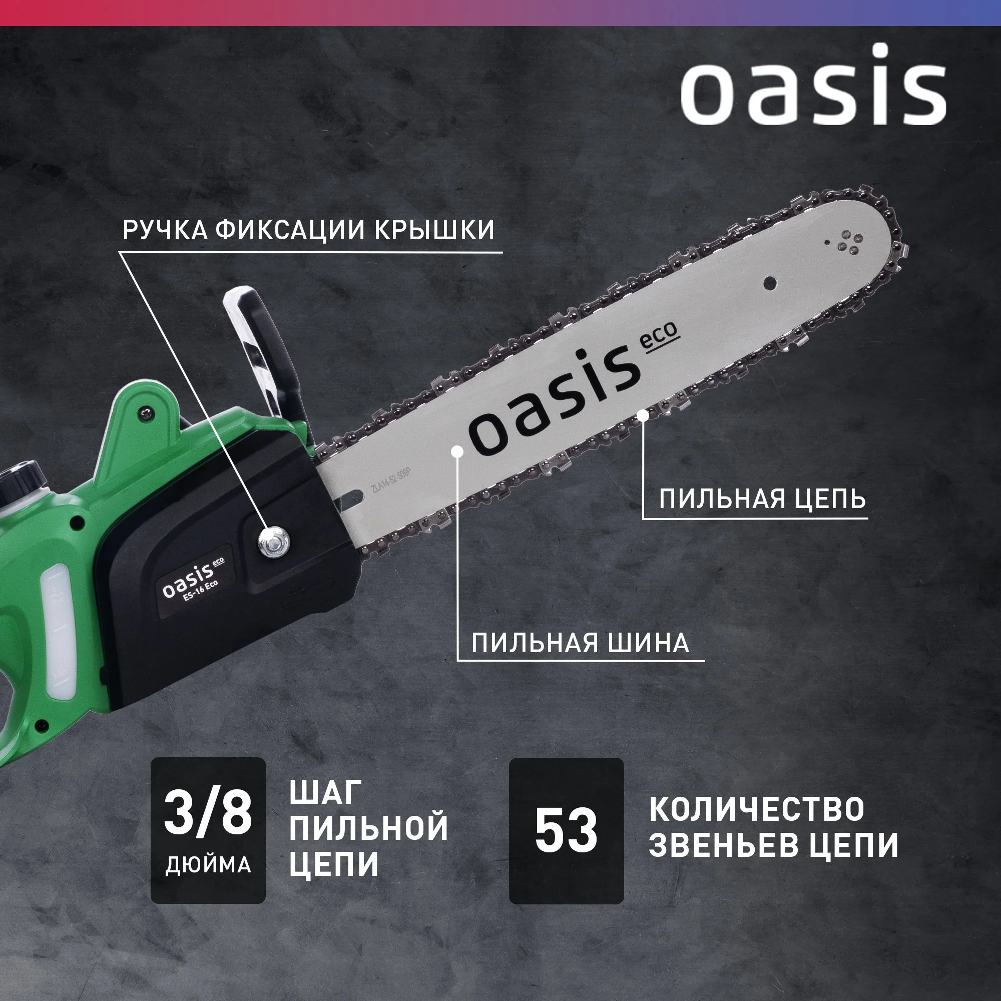Зеленый пила электрическая цепная сетевая Oasis / электропила