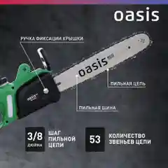 Зеленый пила электрическая цепная сетевая Oasis / электропила