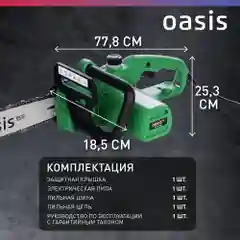 Зеленый пила электрическая цепная сетевая Oasis / электропила