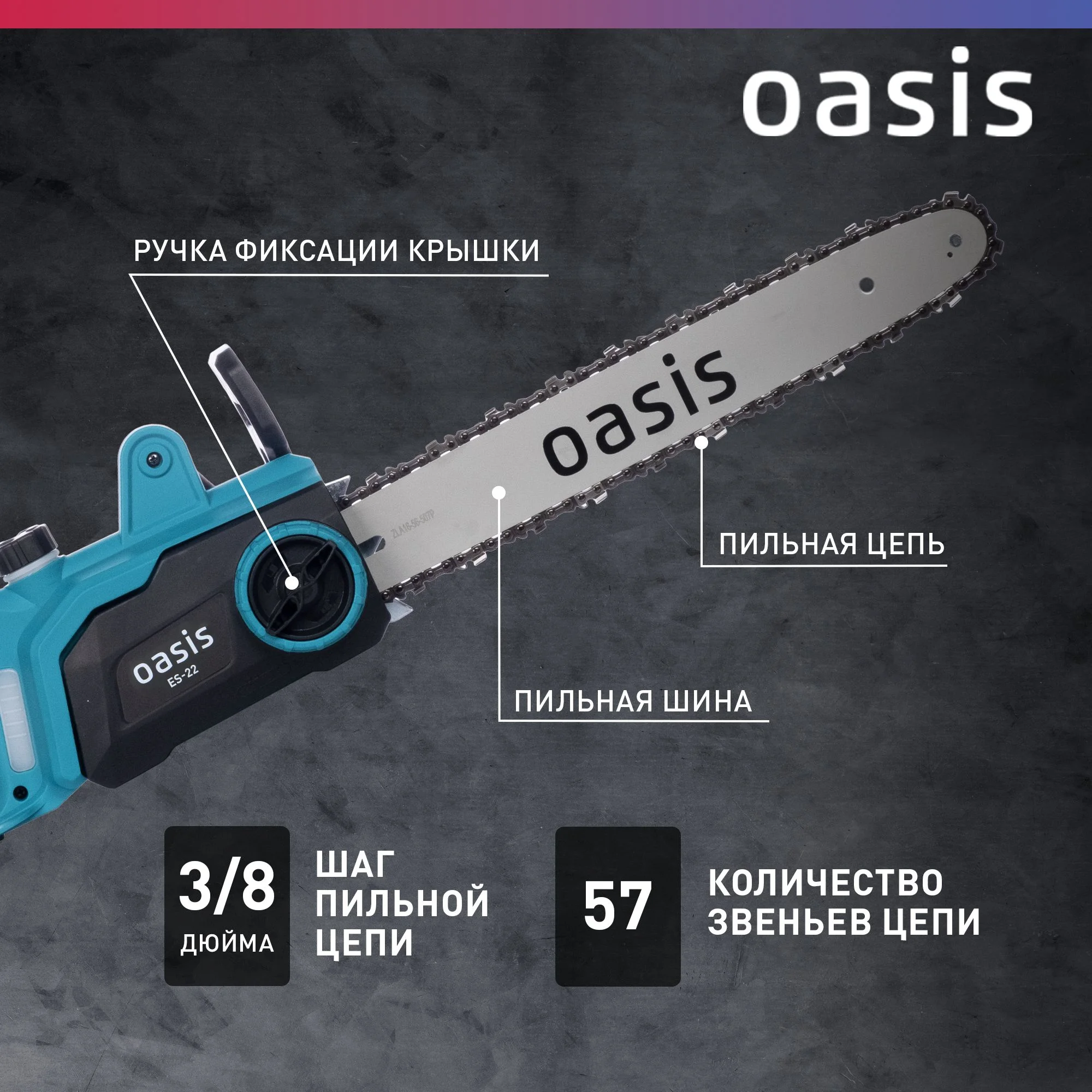 Бирюзовый пила электрическая цепная сетевая Oasis / электропила