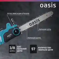 Бирюзовый пила электрическая цепная сетевая Oasis / электропила