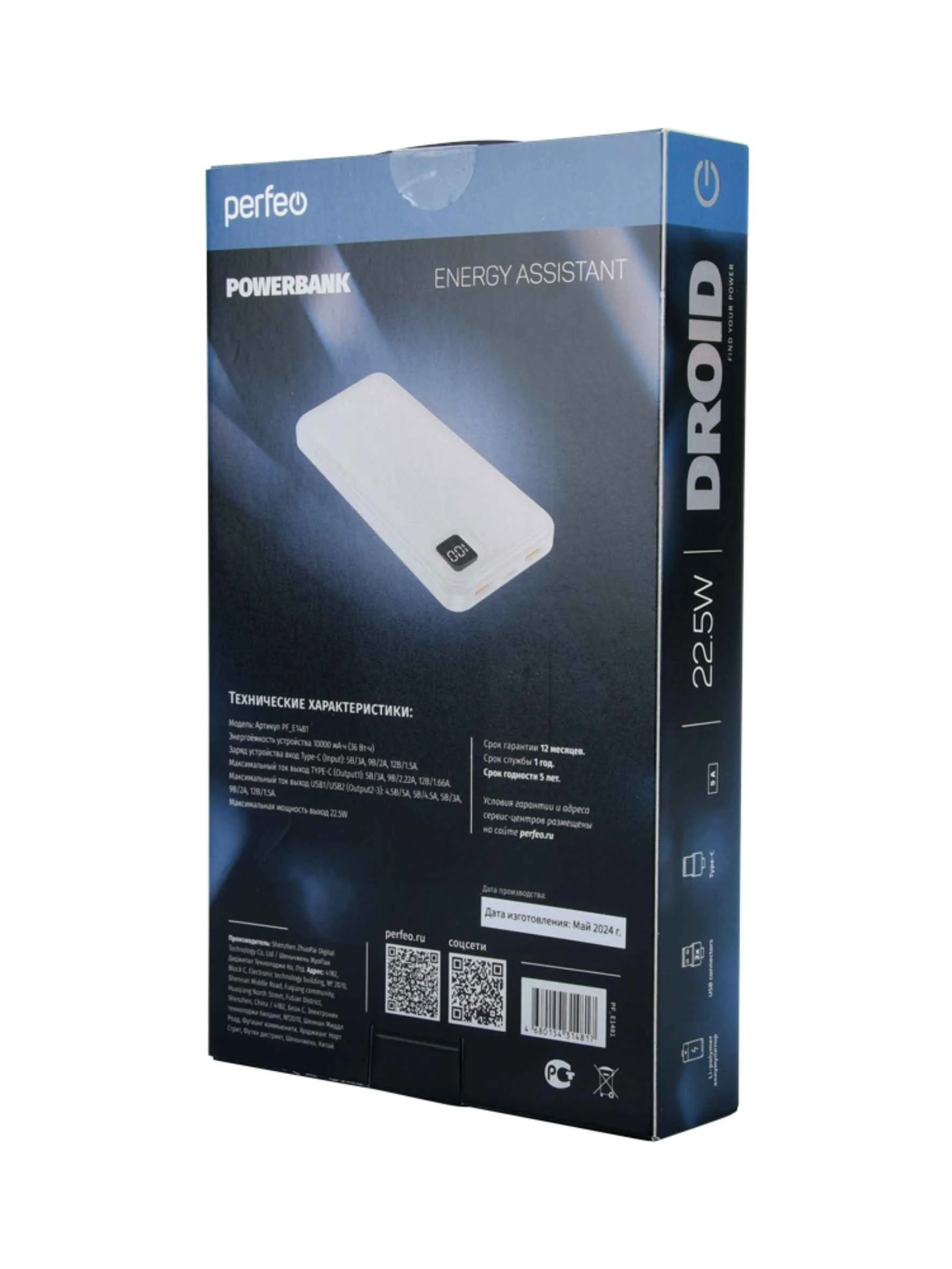 Внешний аккумулятор Perfeo DROID 10000 mAh