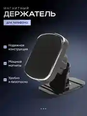 Черный магнитный держатель телефона автомобильный с функцией фиксирования положения