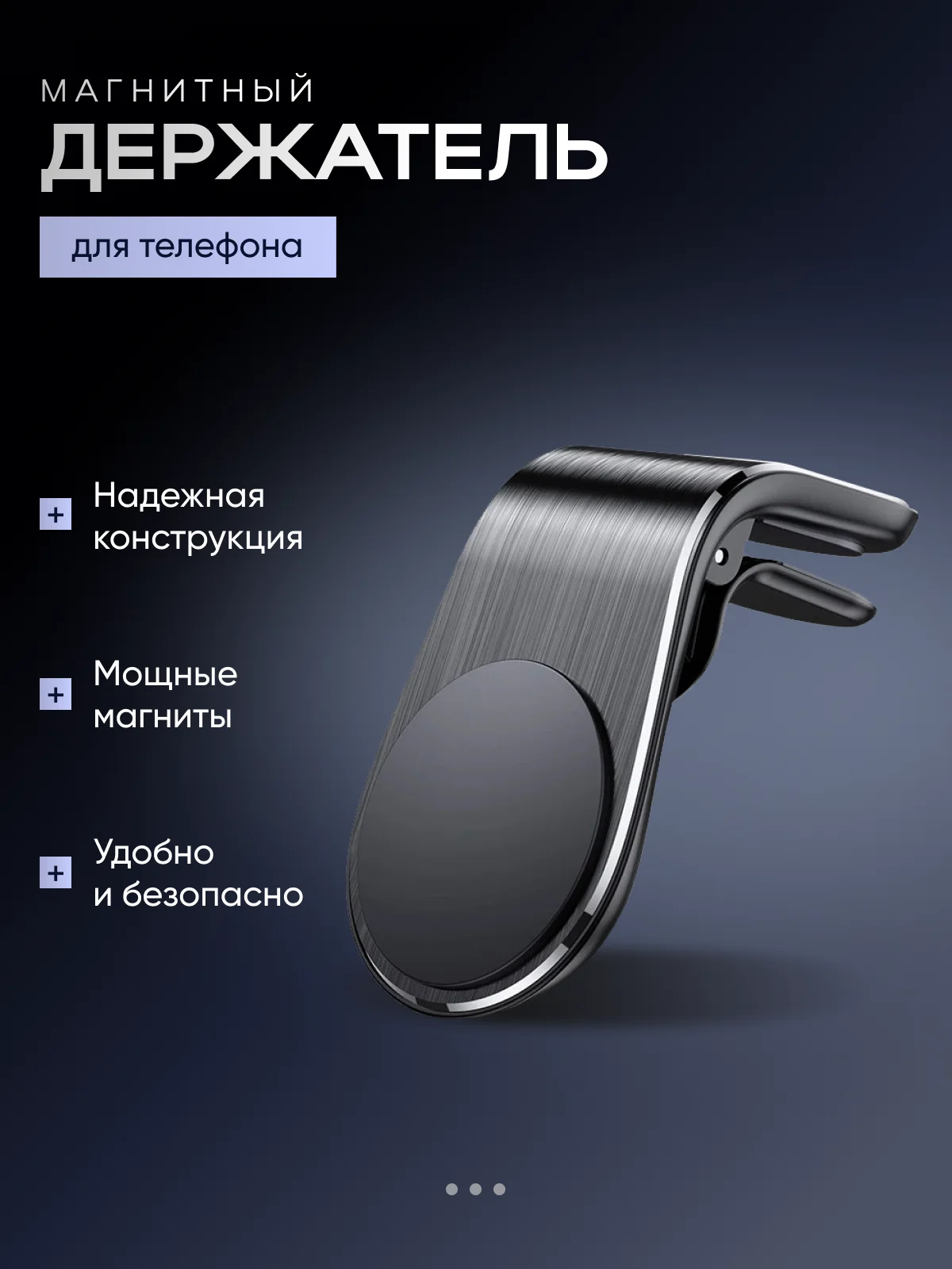 Черный магнитный держатель телефона L-формы, автомобильный