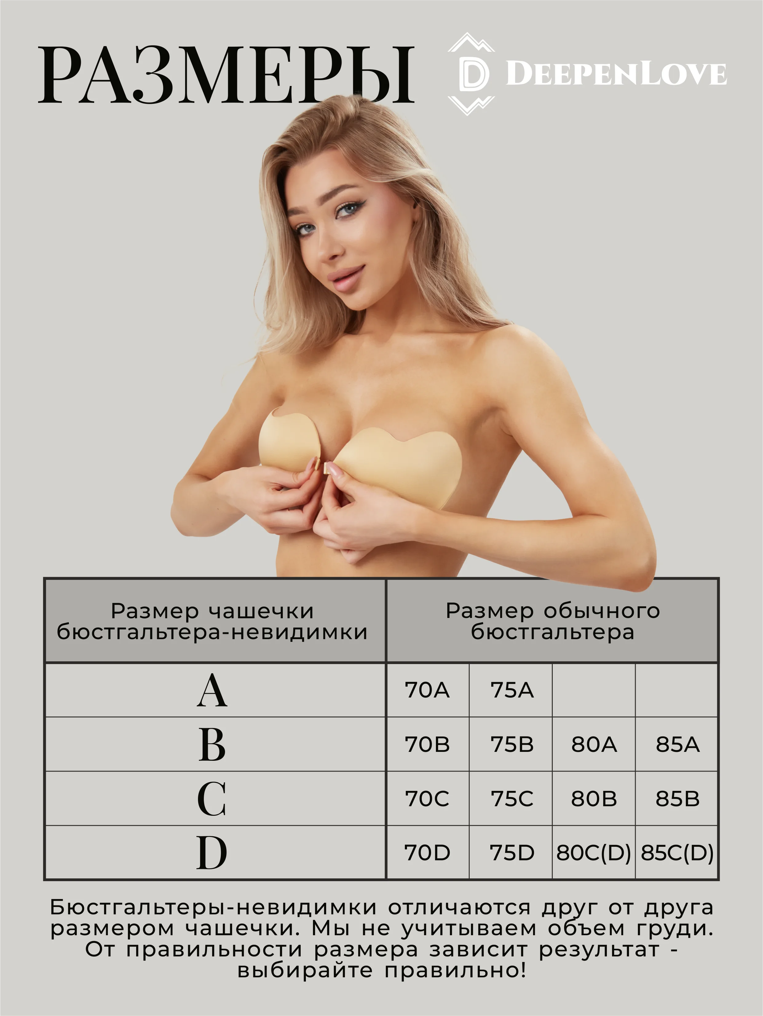 Бюстгальтер невидимый силиконовый бабочка бесшовный DeepenLove
