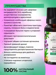 Комплекс эфирных масел от кашля  Siberina "Легкое дыхание" 10 мл
