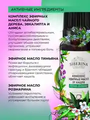 Комплекс эфирных масел от кашля  Siberina "Легкое дыхание" 10 мл