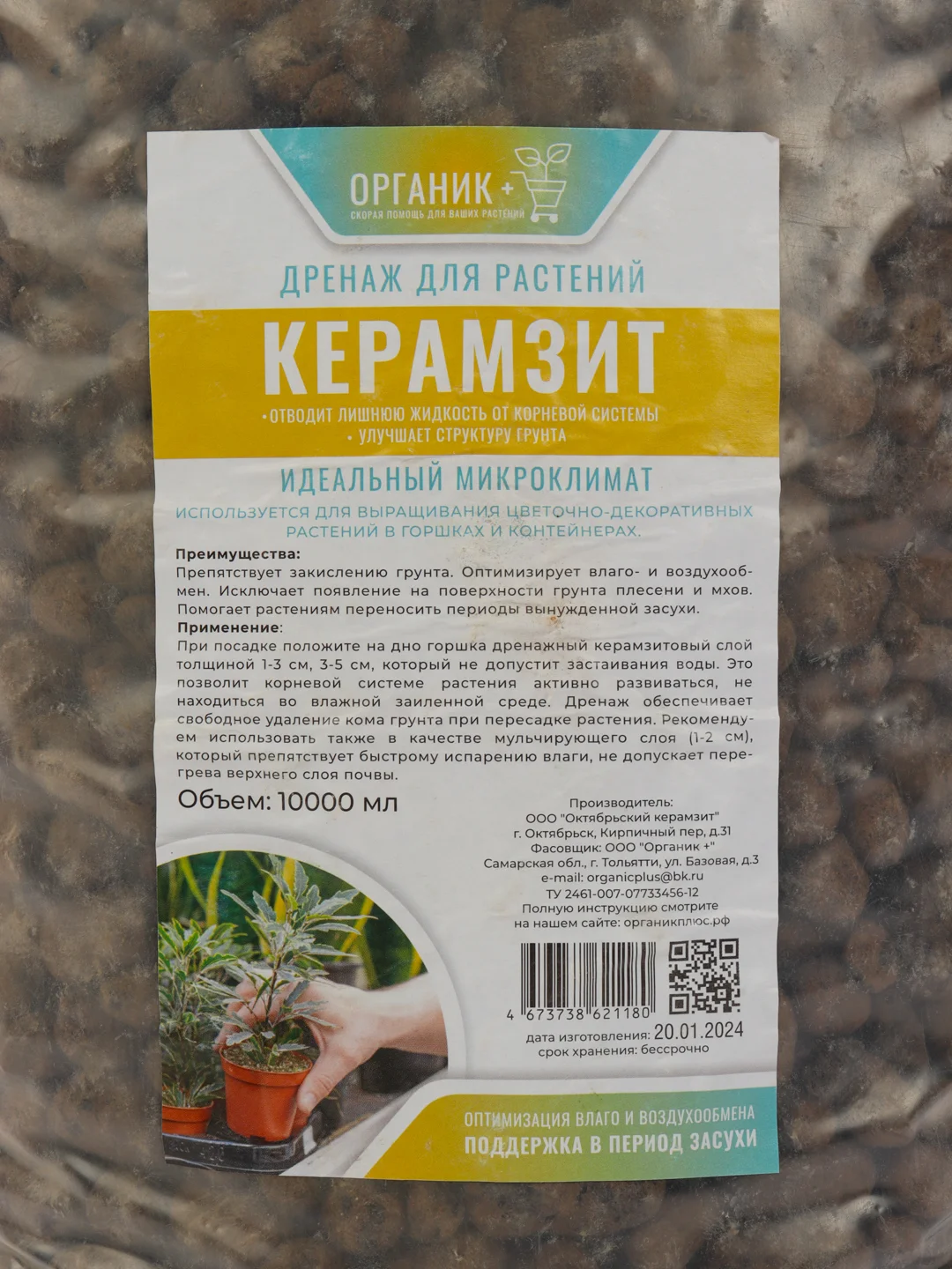 Керамзит, дренаж для цветов крупный 10л