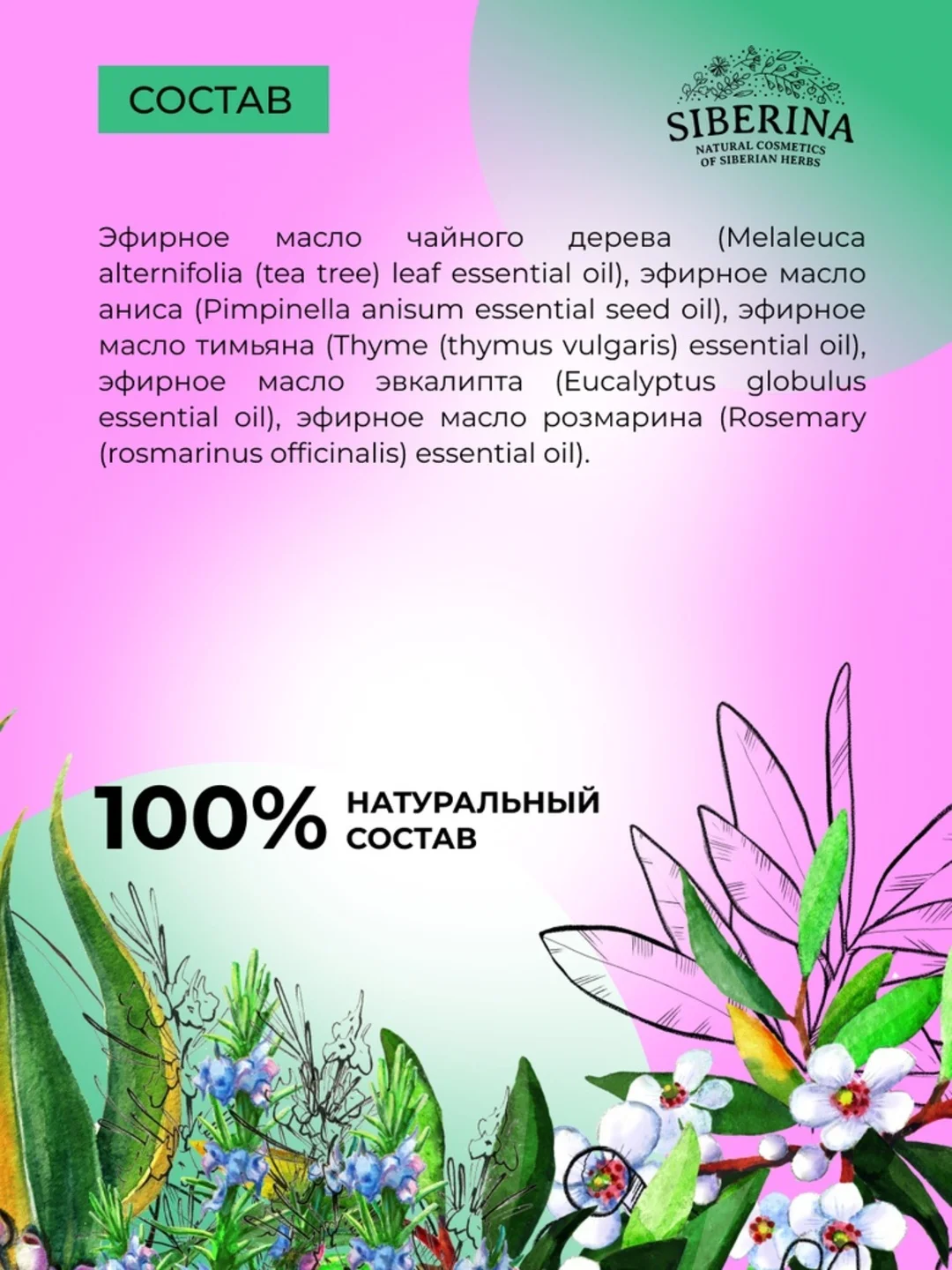 Комплекс эфирных масел от кашля Siberina "Легкое дыхание" 10 мл