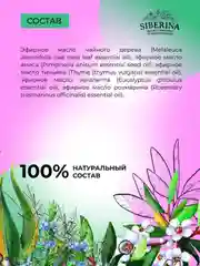 Комплекс эфирных масел от кашля  Siberina "Легкое дыхание" 10 мл