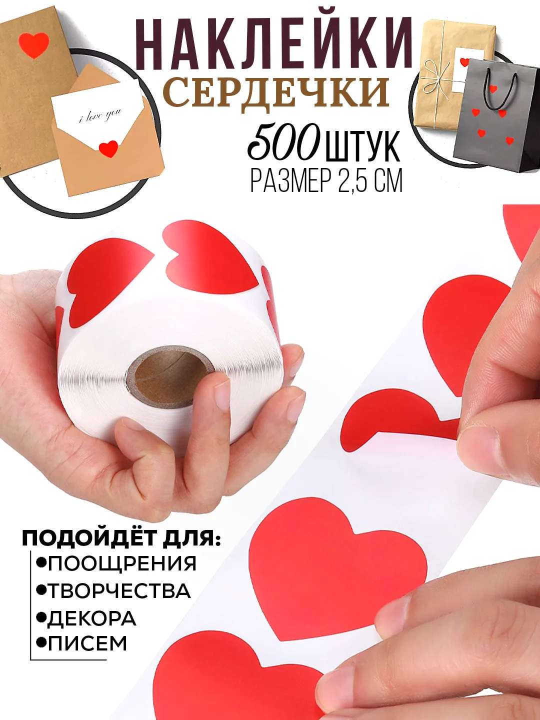 Красный наклейки-стикеры на день Влюбленных, 8 Марта, день рождения, детские, 500 штук