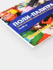 Бумажная поли-палитра, 40 листов, 15 х 20 см, для смешивания красок