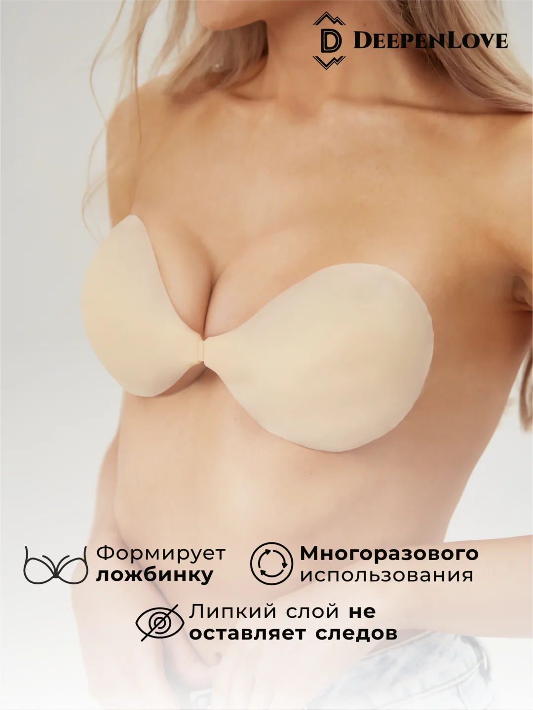 Бюстгальтер бесшовный без бретелей силиконовый лифчик невидимка DeepenLove