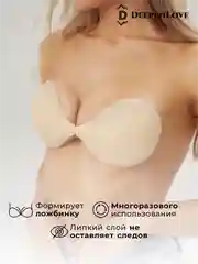 Бюстгальтер бесшовный без бретелей силиконовый лифчик невидимка DeepenLove