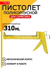 Пистолет для герметика полукорпусной