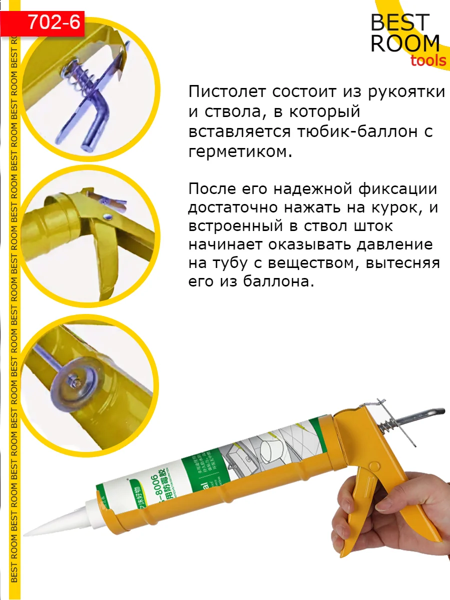 Пистолет для герметика полукорпусной