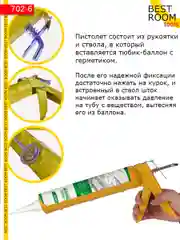 Пистолет для герметика полукорпусной