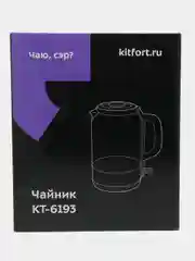 Чайник Kitfort KT-6193 1,7 л (серебристый/черный) 2200 Вт
