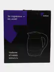 Чайник Kitfort КТ-6661 (стекло) 1,8 л (бежевый) 2200 Вт