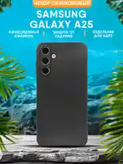Черный чехол Samsung Galaxy A25 силиконовый, прозрачный с кармашком