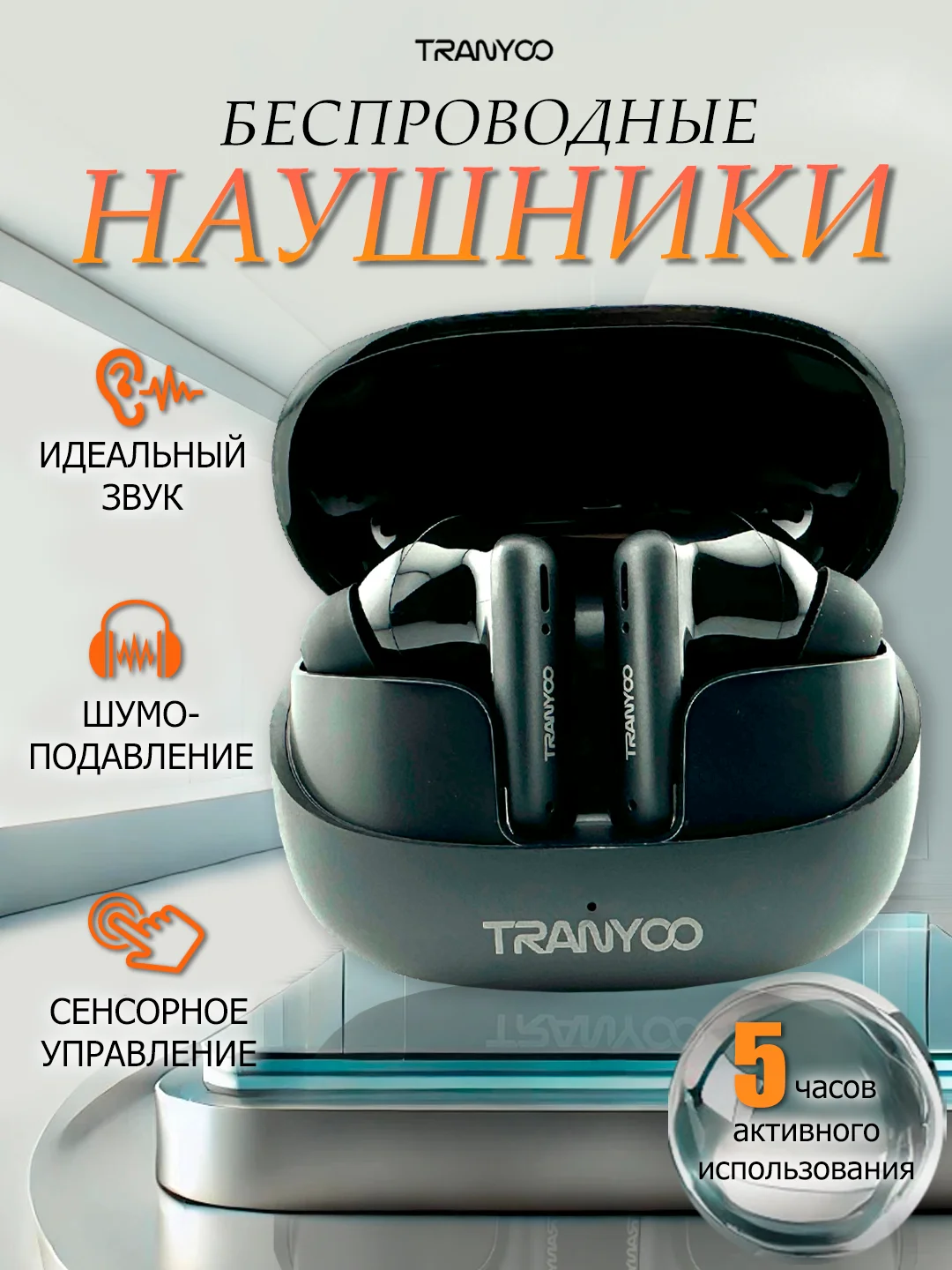 Беспроводные наушники Tranyoo TM26 / TM27 / TM2 Wireless Stereo Earphone TWS