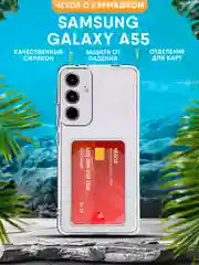 Ледяной чехол Samsung Galaxy A55 / Самсунг Галакси А55 силиконовый, чёрный, прозрачный с кармашком