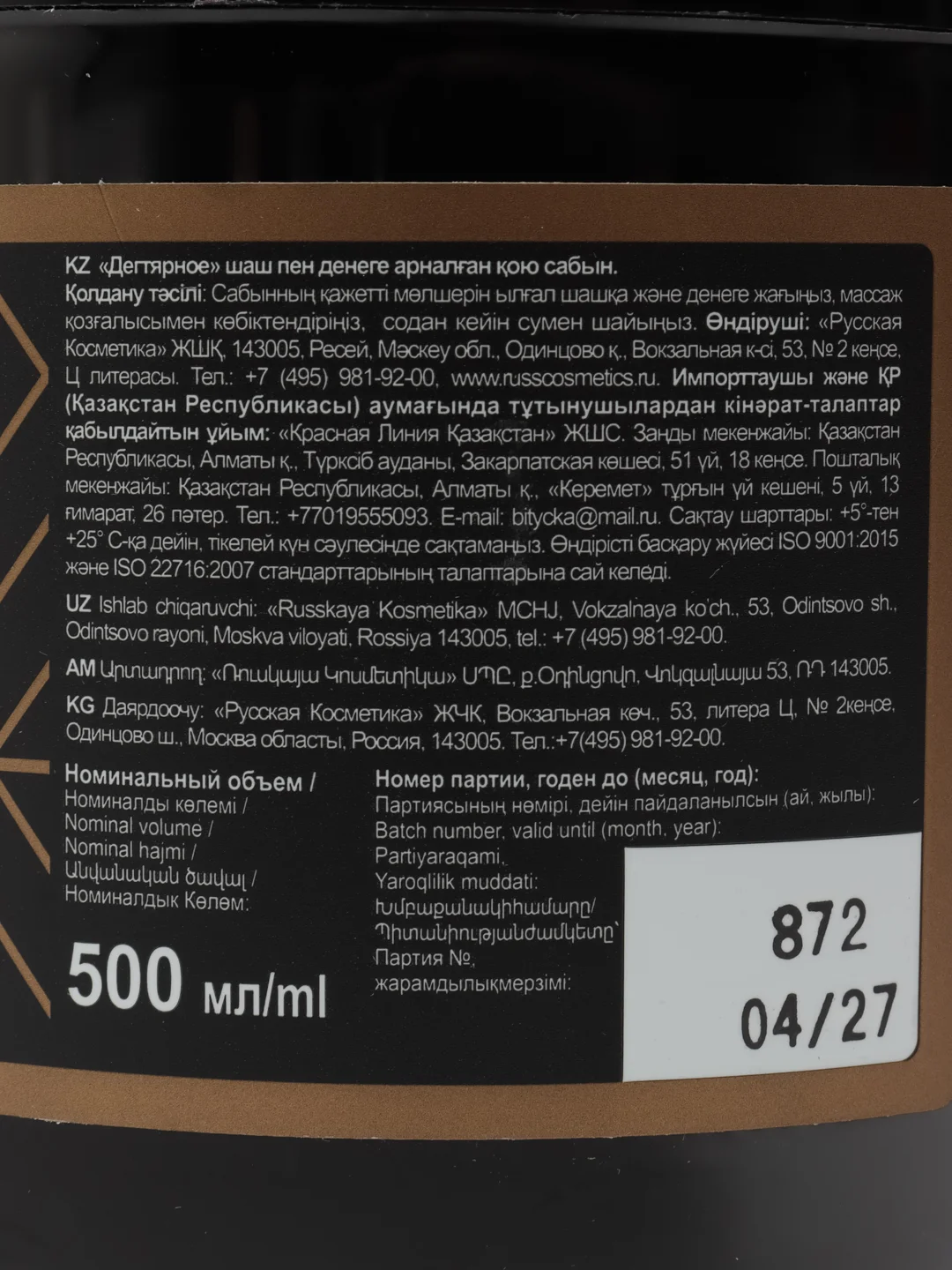 Густое мыло для волос и тела 500мл Дегтярное "Б.АПТЕКА"