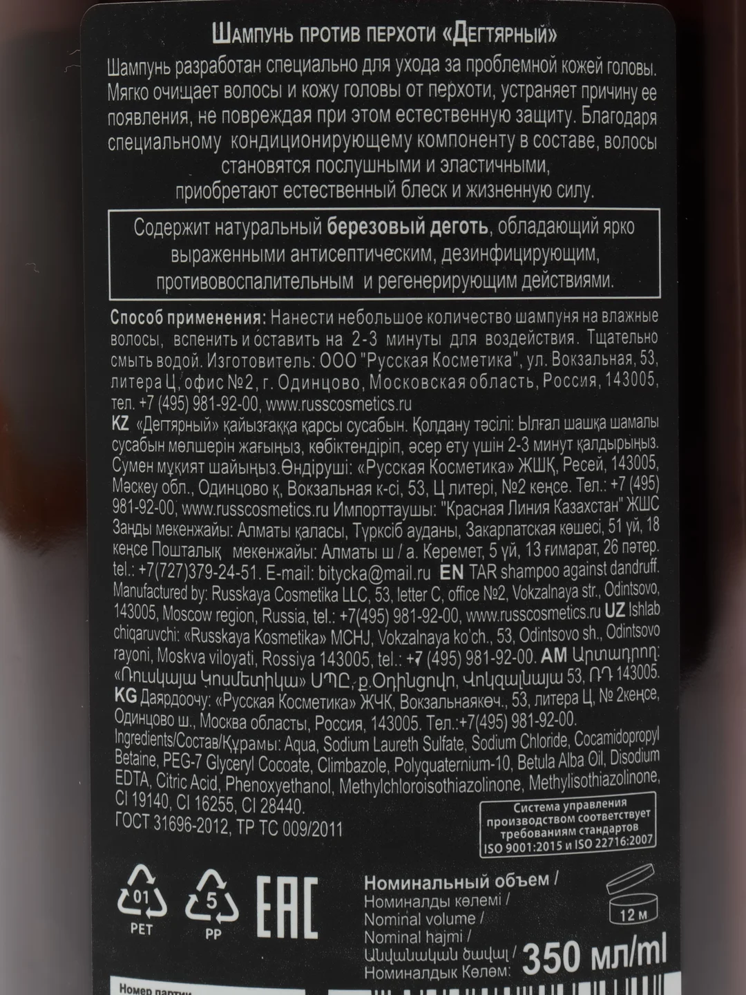 Натуральный дегтярный шампунь "Б.Аптека" 350мл