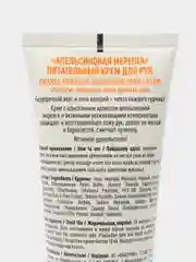 Желтый питательный крем для рук, 75 мл