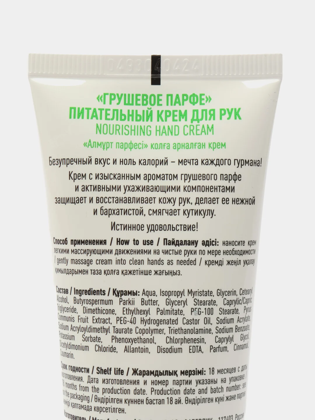 Зеленый питательный крем для рук, 75 мл