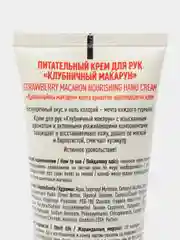 Красный питательный крем для рук, 75 мл