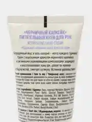 Синий питательный крем для рук, 75 мл