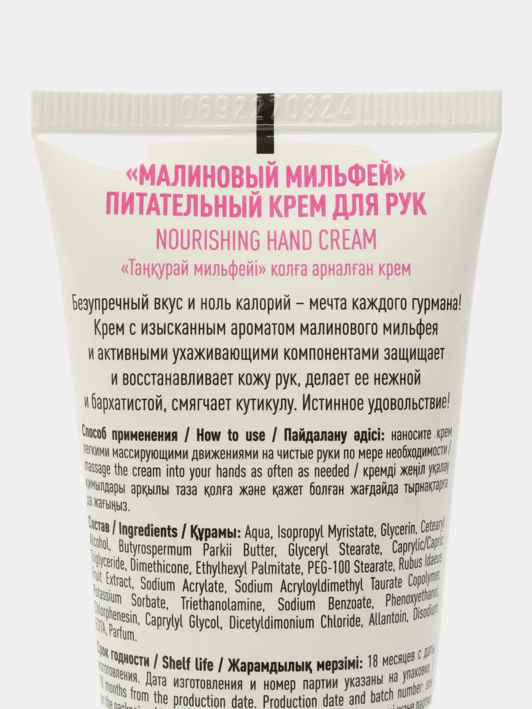 Фиолетовый питательный крем для рук, 75 мл