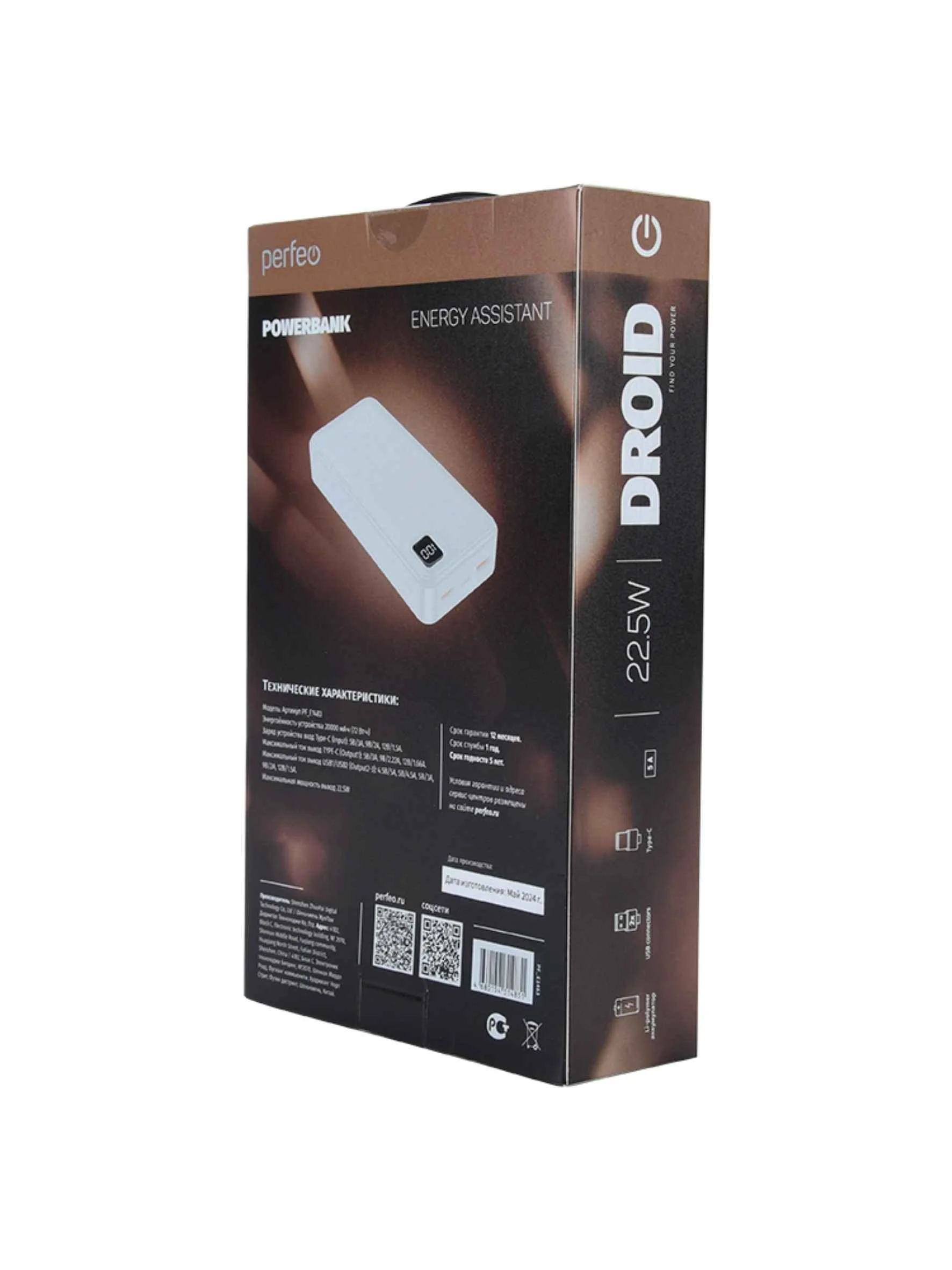 Внешний аккумулятор Perfeo DROID 20000 mAh