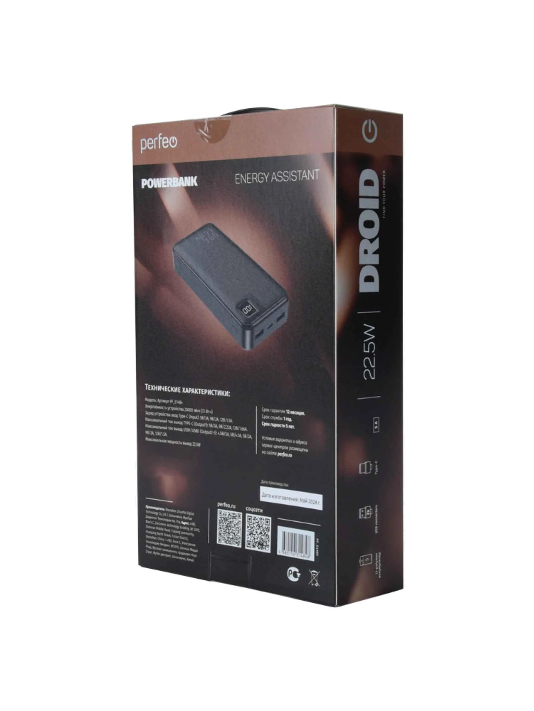 Внешний аккумулятор Perfeo DROID 20000 mAh