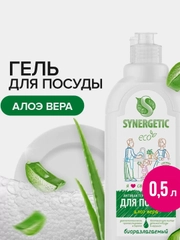 Гель для мытья посуды, детских игрушек SYNERGETIC, алоэ, 2 штуки по 0,5 л