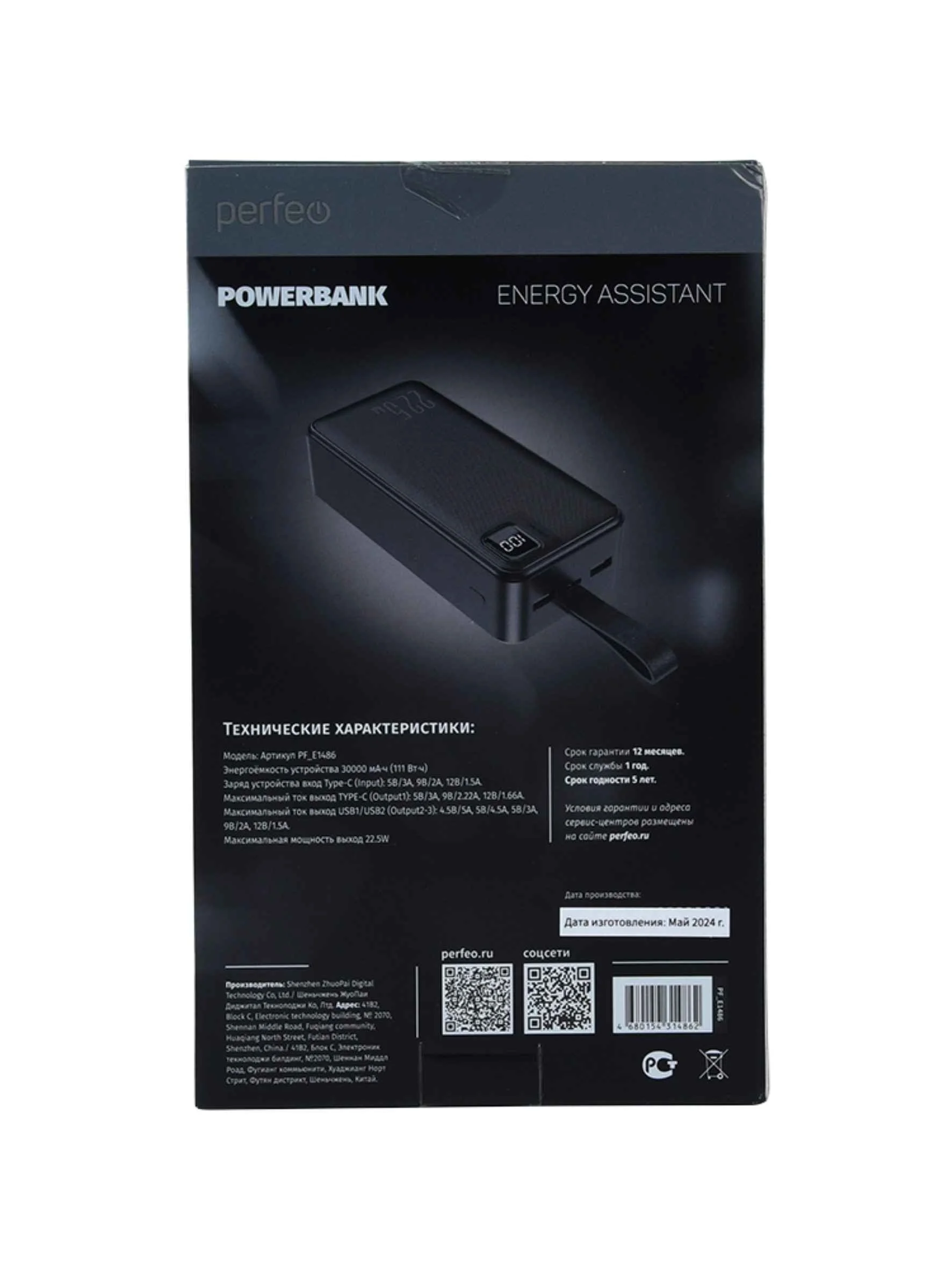 Внешний аккумулятор Perfeo DROID 30000 mAh