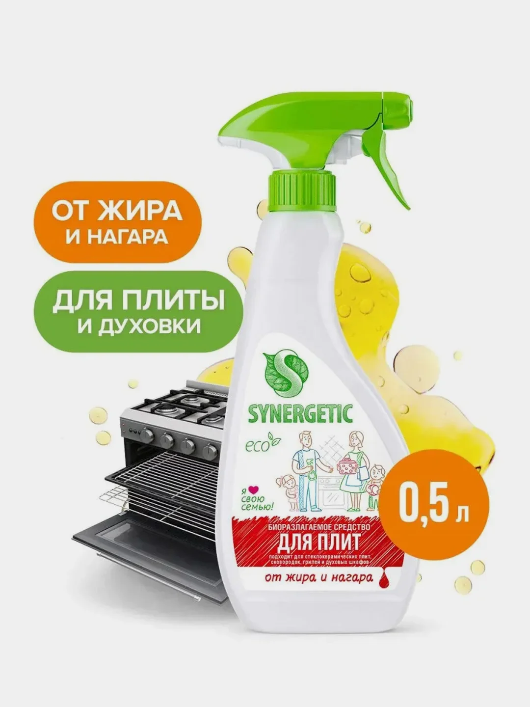 Средство для удаления жира и нагара SYNERGETIC, 2 штуки по 0,5 л
