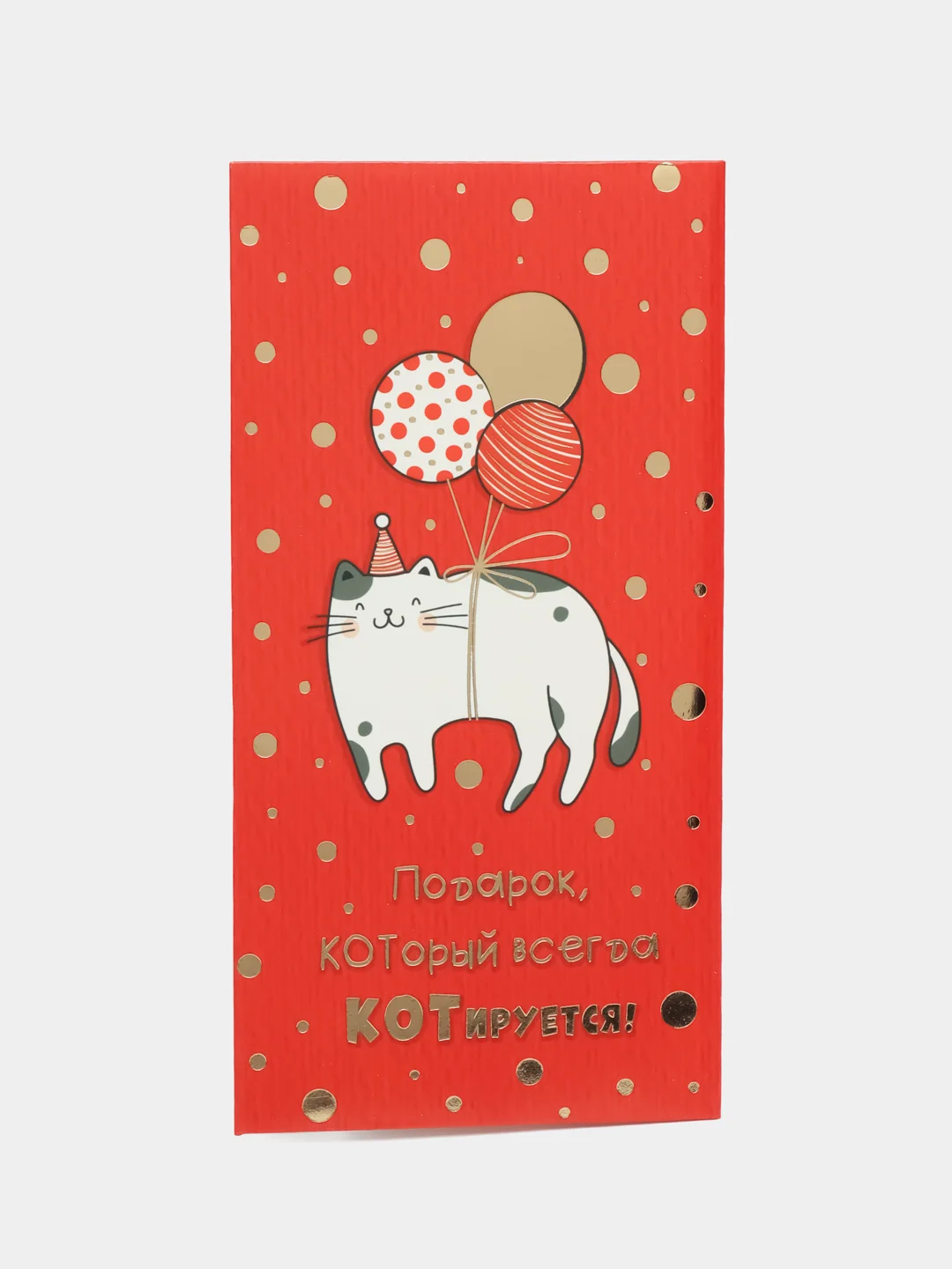 Марсала конверт для денег с котиками, денежная открытка- конверт с котами, 75 видов
