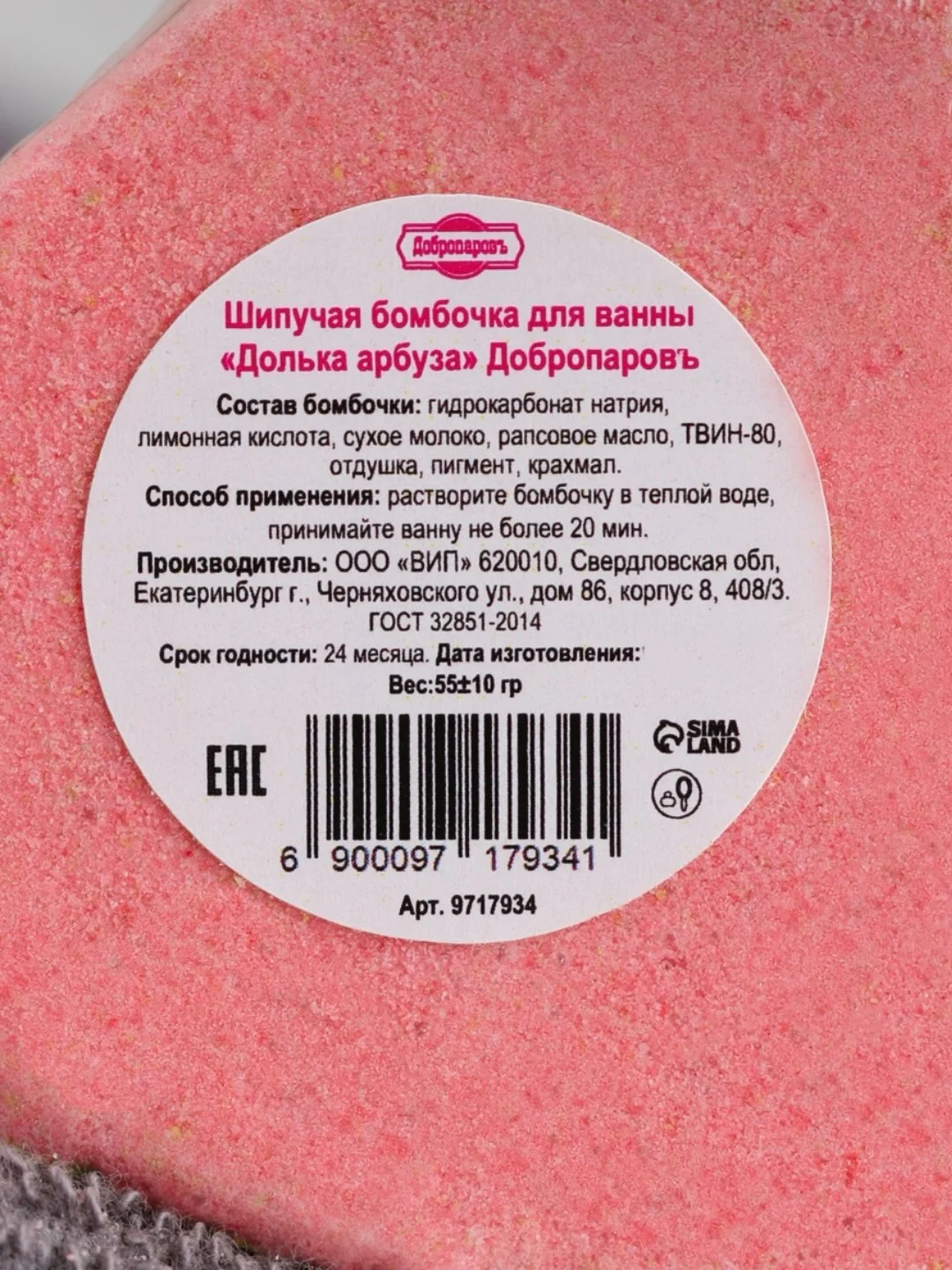 Конфетный бомбочка для ванны Добропаровъ