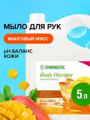 Жидкое мыло SYNERGETIC "Манговый мусс" BODY THERAPY, 5 л