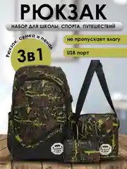 Желтый подростковый городской рюкзак, с usb портом 3 предмета, школьный рюкзак