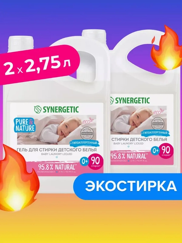 Гель для стирки детского белья SYNERGETIC, 2 штуки по 2,75 л