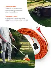 Удлинитель силовой Progix 10 метров для газонокосилки, триммера, на 1 розетку 2х0.75 оранж