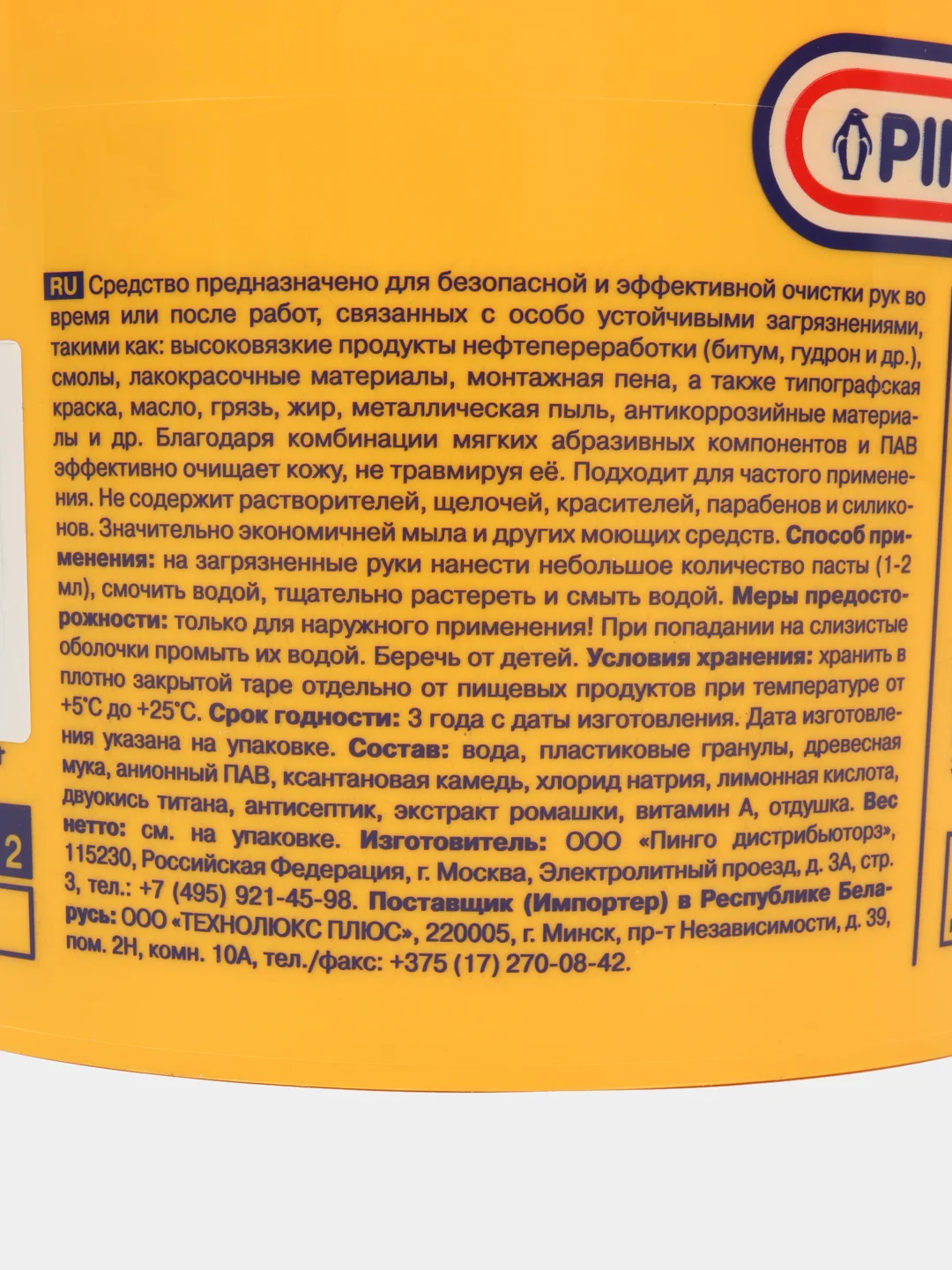 Pingo Паста для очистки рук от загрязнений 5 литров,  средство удаления грязи и мытья кожи