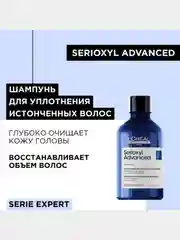 Шампунь SERIOXYL ADVANCED Для очищения и уплотнения волос 300 ml Loreal Professionnel